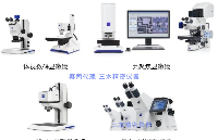 德國進(jìn)口蔡司體視顯微鏡的使用方法