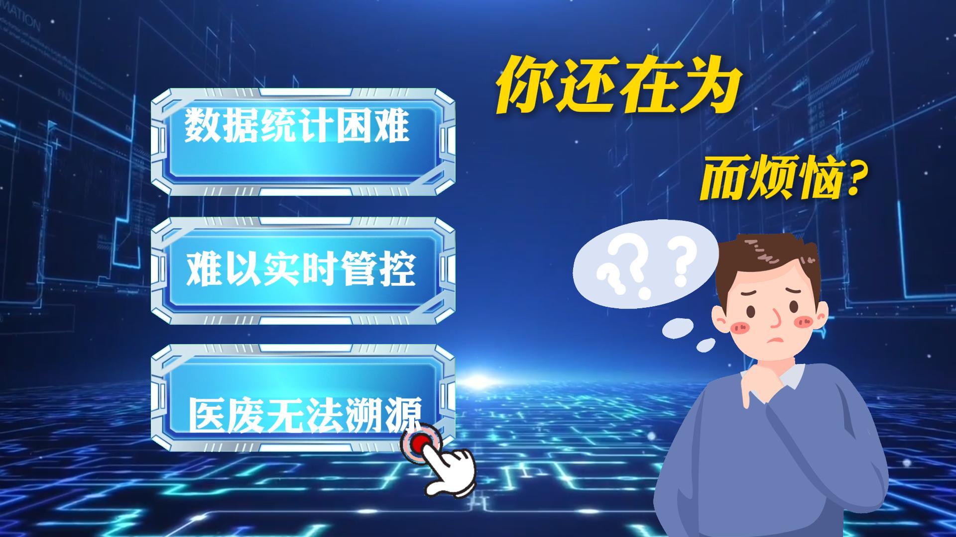 你还在为医废管理而烦恼？医疗废物在线监测系统，一键解决#陕西公众智能监测#陕西公众智能科技#医疗废物收集车 