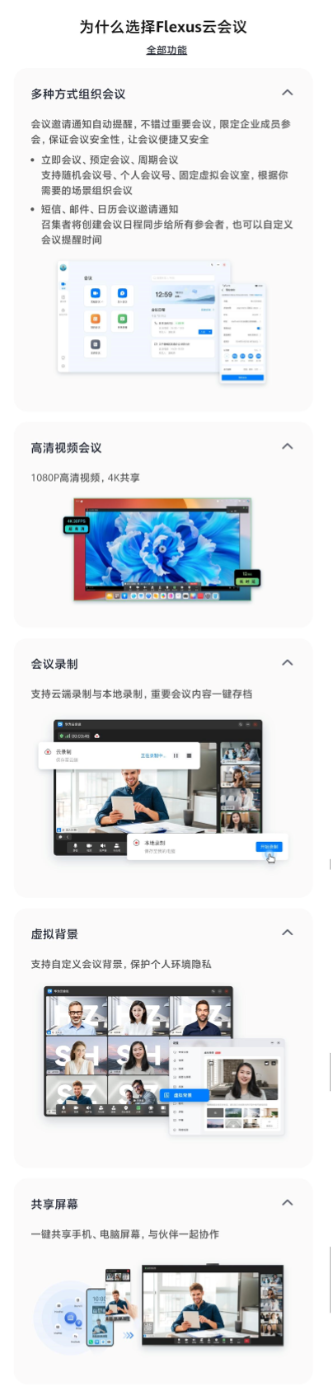 中小企業高效協作“神器”！華為云會議 Flexus 版 828 超值優惠