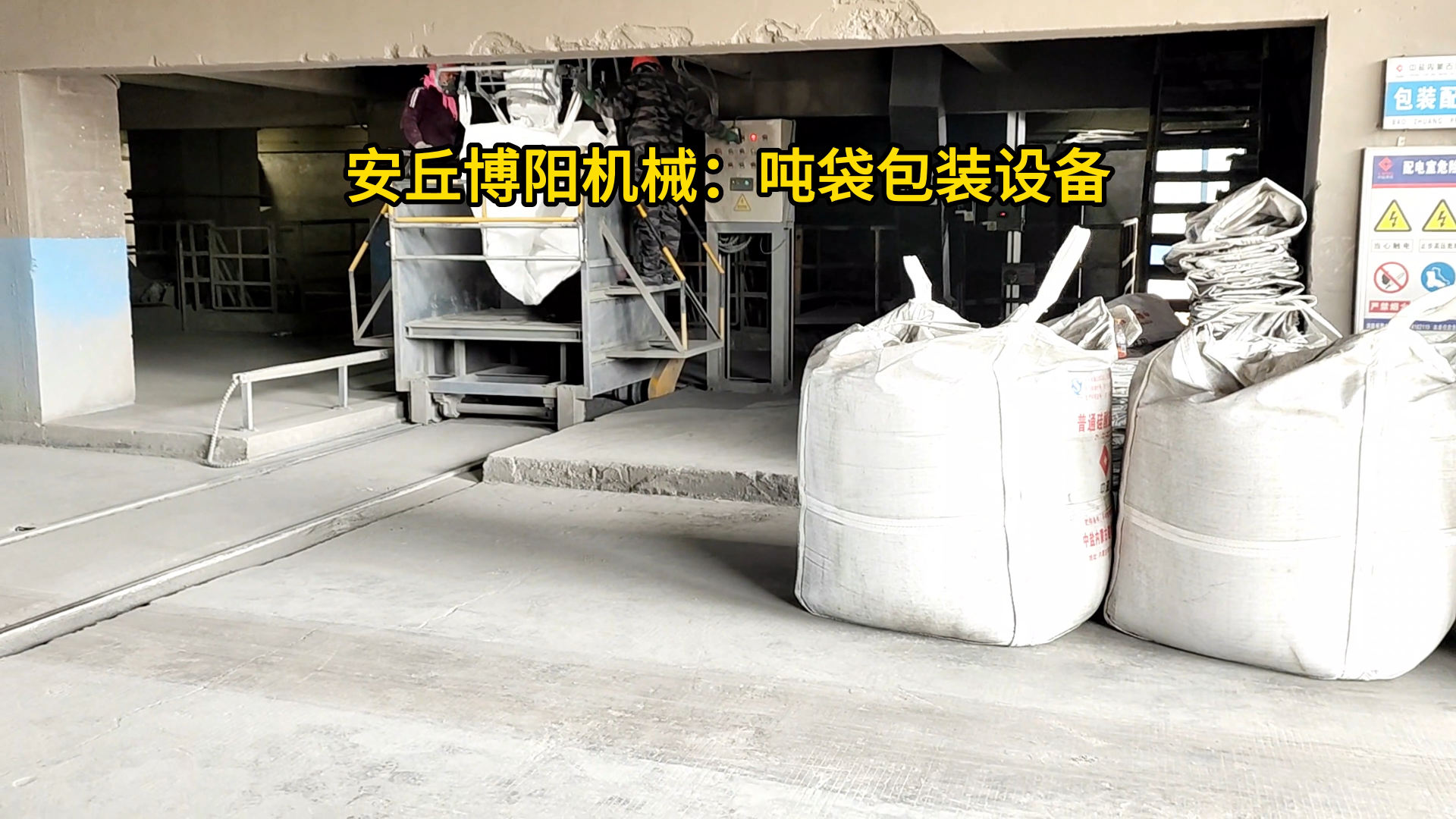 1噸水泥砂漿噸包包裝機(jī) 水泥噸袋定量包裝秤廠家