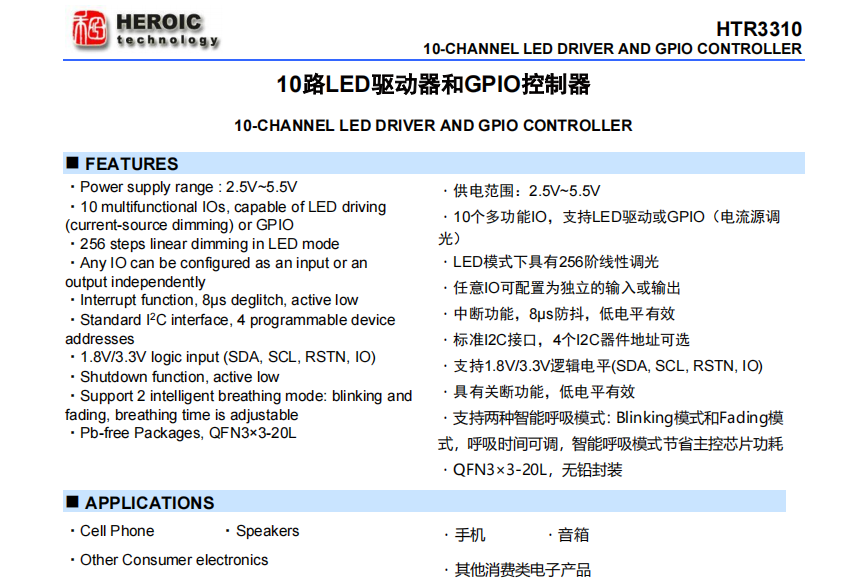 HTR3310 10路<b class='flag-5'>LED</b>驅(qū)動(dòng)器和<b class='flag-5'>GPIO</b><b class='flag-5'>控制</b>器