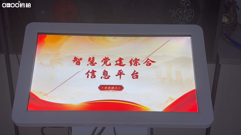 OBOO鸥柏丨智慧党建触摸屏一体机查询信息宣传屏交互系统平台