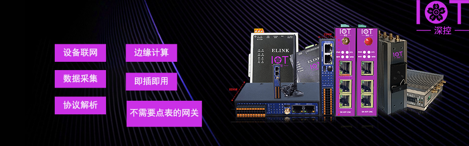 “不需要點表的工業網關”的 <b class='flag-5'>PLC</b> <b class='flag-5'>數據采集解決方案</b>