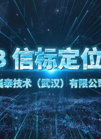 巍泰技術 UWB 信標定位系統：精準定位，智馭空間，定義未來管理新標準#UWB定位 #定位 #人員定位 