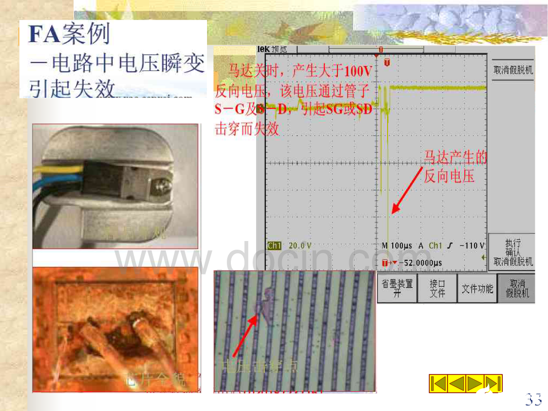 微电子器件