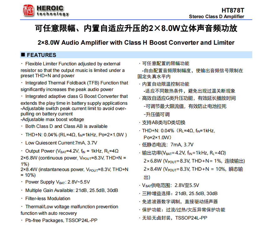 <b class='flag-5'>HT</b>878T  可任意限幅、<b class='flag-5'>內(nèi)置</b>自適應(yīng)<b class='flag-5'>升壓</b>的<b class='flag-5'>2</b>x8.0W立體聲<b class='flag-5'>音頻</b><b class='flag-5'>功放</b>