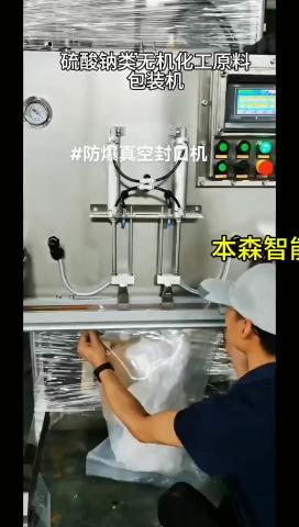 硫酸鈉類無機化工原料防爆真空封口機