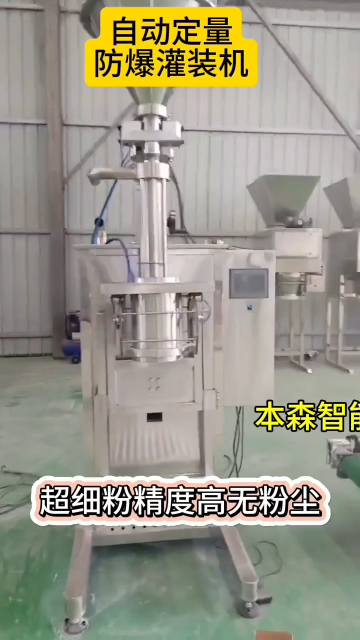 超細硅粉自動定量防爆灌裝機