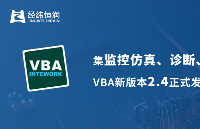 重要更新！INTEWORK-VBA 2.4新版本正式发布