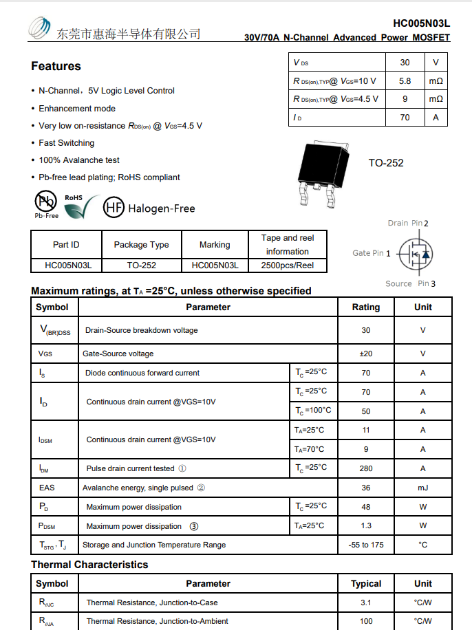 惠海HC005N03L 30V70A 70N03 N溝道MOS管 大電流 發(fā)熱小 投影儀方案