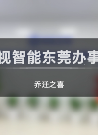 深视智能东莞办事处乔迁啦！欢迎大家到东莞办事处测样