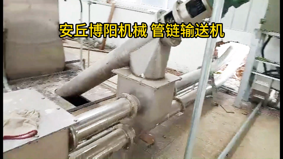 山東管鏈式投料機展示、收塵灰管鏈式輸送機實拍