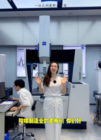 三本精密的蔡司三坐標測量機不讓零部件的精度掉隊#三坐標 #三坐標測量儀 #三坐標測量機 #蔡司三坐標 
