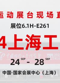 2024上海工博會 正運動技術展臺直擊 正運動攜新品與應用方案亮相。歡迎您蒞臨正運動工博會展臺，前來參觀咨詢！