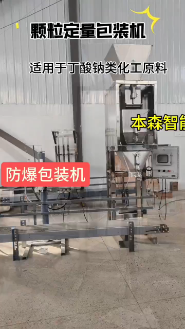 化工丁酸鈉顆粒定量防爆包裝機(jī)