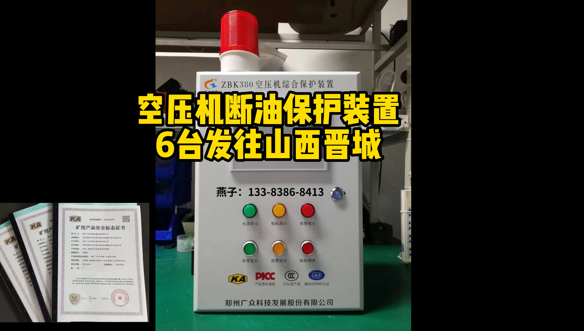 6套空壓機(jī)斷油保護(hù)裝置發(fā)往山西# #plc #電路知識 