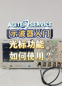 示波器入門|光標功能如何使用#示波器 #電路知識 #示波器操作 