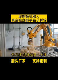 帕斯科吸盤拆垛機器人本體紙箱卸垛源頭廠家