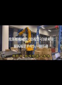 帕斯科3D視覺拆垛機器人本體直銷