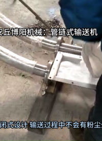 乙酸鈉管鏈式輸送機  粉體管鏈輸送系統 多點進出# 管鏈機# 管鏈輸送機