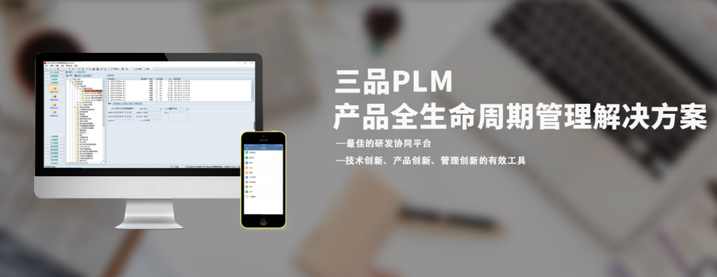 <b class='flag-5'>PLM</b><b class='flag-5'>系統(tǒng)</b>是什么？<b class='flag-5'>PLM</b><b class='flag-5'>系統(tǒng)</b>概念、核心功能、<b class='flag-5'>作用</b>及主流廠商三品<b class='flag-5'>PLM</b><b class='flag-5'>系統(tǒng)</b>介紹