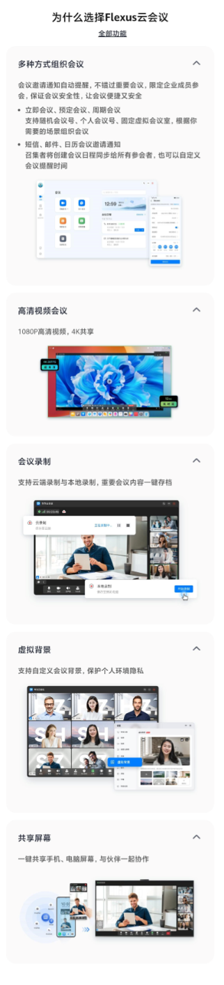 每天不到 1 塊錢！<b class='flag-5'>華為</b><b class='flag-5'>云</b> Flexus 版<b class='flag-5'>云</b>會議 828 特惠亮相
