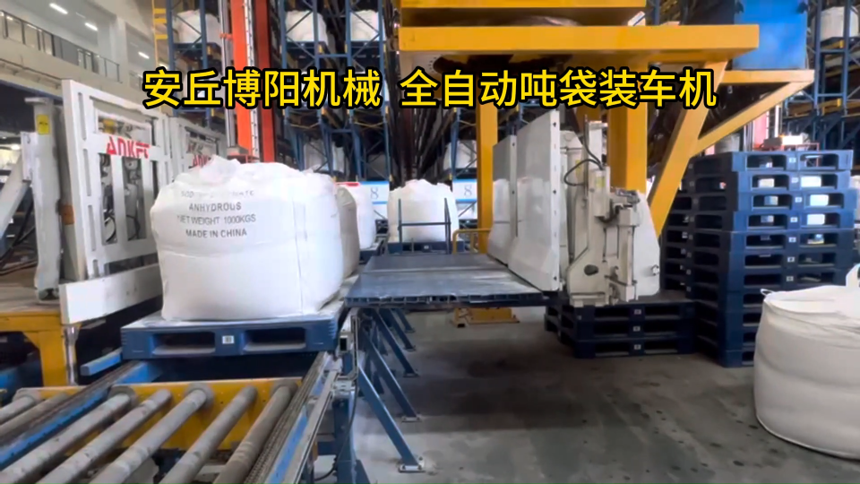 硫酸鎳噸袋自動裝車機械手、智能全自動裝車機器人現(xiàn)場