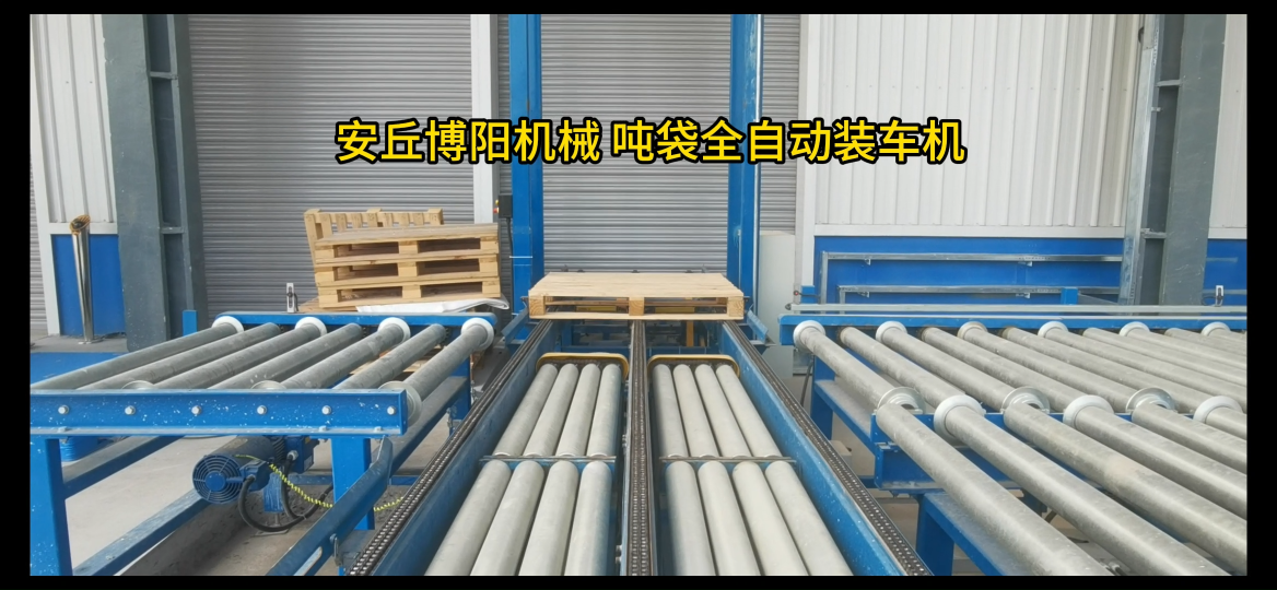 非標(biāo)定制噸袋全自動(dòng)裝車(chē)機(jī)、白炭黑全自動(dòng)裝車(chē)系統(tǒng)應(yīng)用