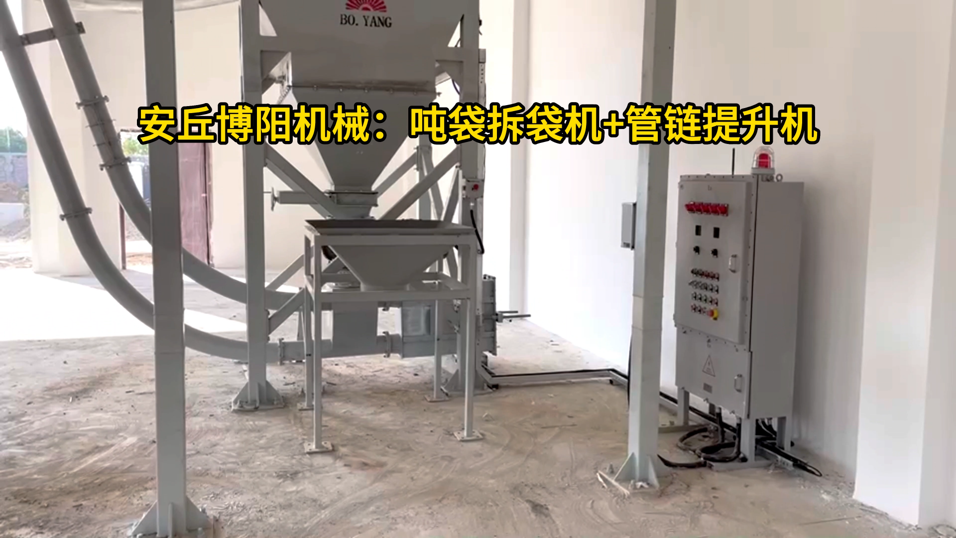 微硅粉噸袋拆包卸料機 無塵粉體管鏈式輸送機安裝現場