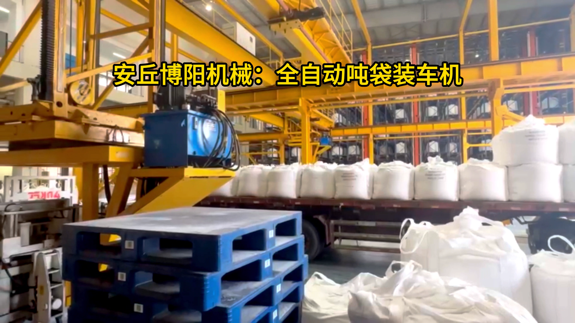 1噸玻璃粉噸袋智能裝車機 山東粉料全自動噸袋裝車系統