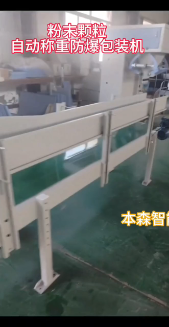 粉末顆粒自動稱重防爆包裝機