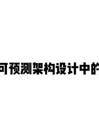 RTaW 汽車電子電氣架構(gòu)之時間可預(yù)測架構(gòu)設(shè)計(jì)中的挑戰(zhàn)#汽車電子電氣 #TSN #時間敏感網(wǎng)絡(luò) 