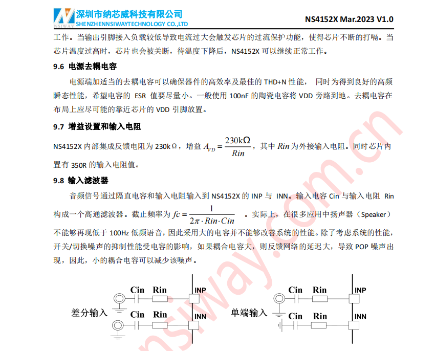 音频功率放大器