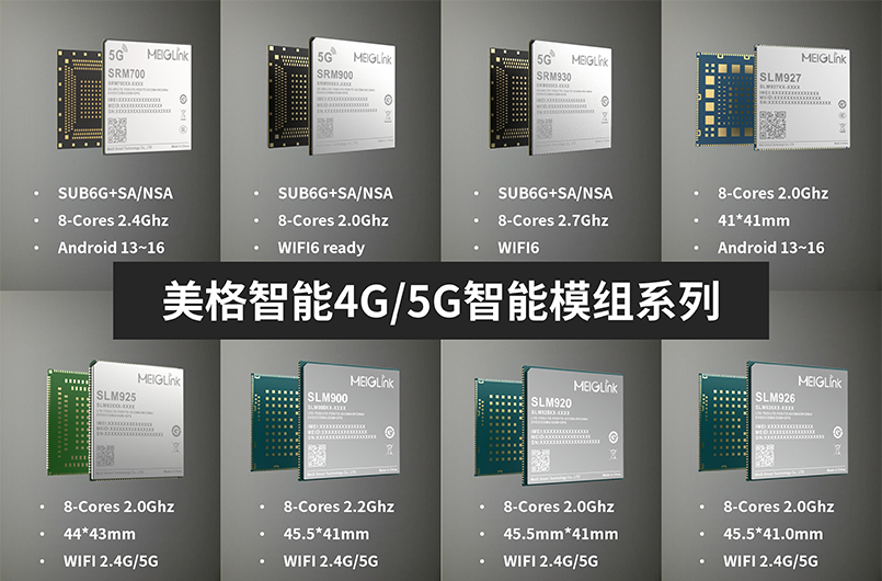 5G模组