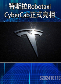 特斯拉Robotaxi CyberCab正式亮相！# 特斯拉 #人工智能 