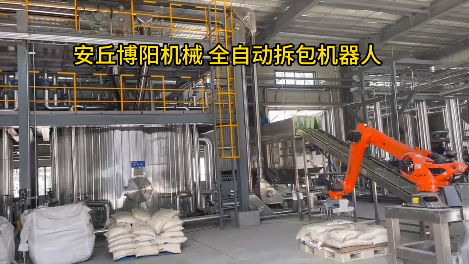 硫磺自動破袋機器人實拍現(xiàn)場、拆垛拆包機器人非標定制