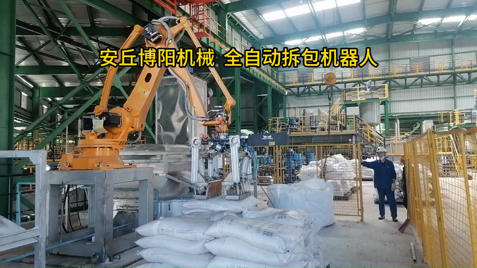 機器人自動拆垛拆包機非標定制、全自動破包機械手使用案例