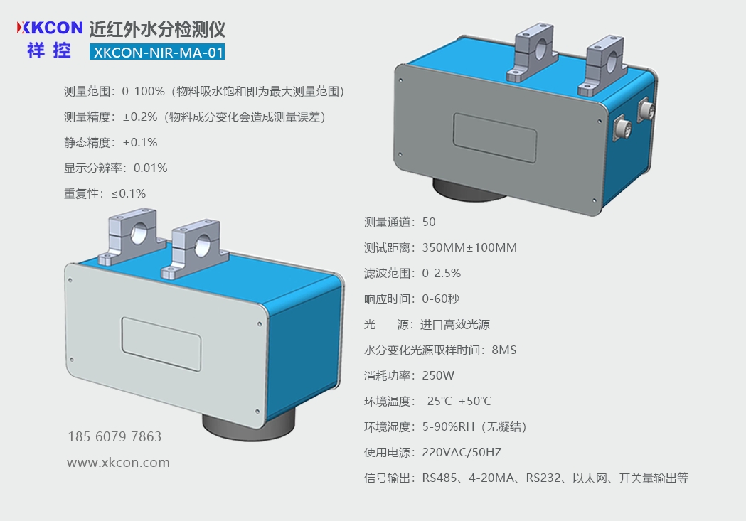 在线式近红外水分检测仪XKCON-NIR-MA-01在纸张抄造过程中的使用，不停机快速测量水分数据，为纸制品生产过程