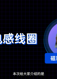 磁環線圈電感：提升電能傳輸效率的關鍵技術