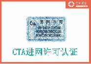 光貓路由器產(chǎn)品<b class='flag-5'>申請</b>CTA<b class='flag-5'>進</b><b class='flag-5'>網(wǎng)</b>認(rèn)證<b class='flag-5'>流程</b>