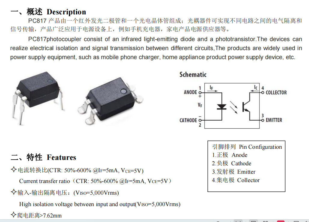 HGF PC817C DIP-4 SMD-4 光電耦合器的規(guī)格書 功能，功率，電壓