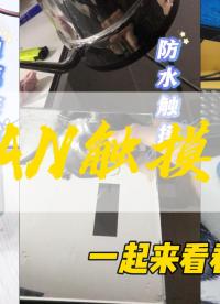 ICMAN触摸芯片应用分享# #单片机 #传感器 #电子元器件 #电子工程师 #造物大赏 