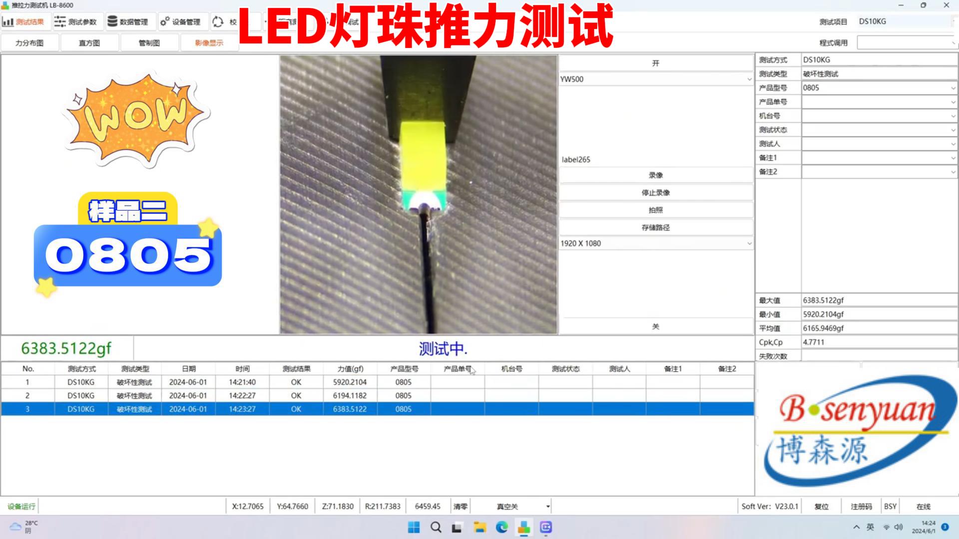 LED燈珠樣品推力測(cè)試、推拉力測(cè)試儀如何測(cè)試？推拉力機(jī)怎么樣？