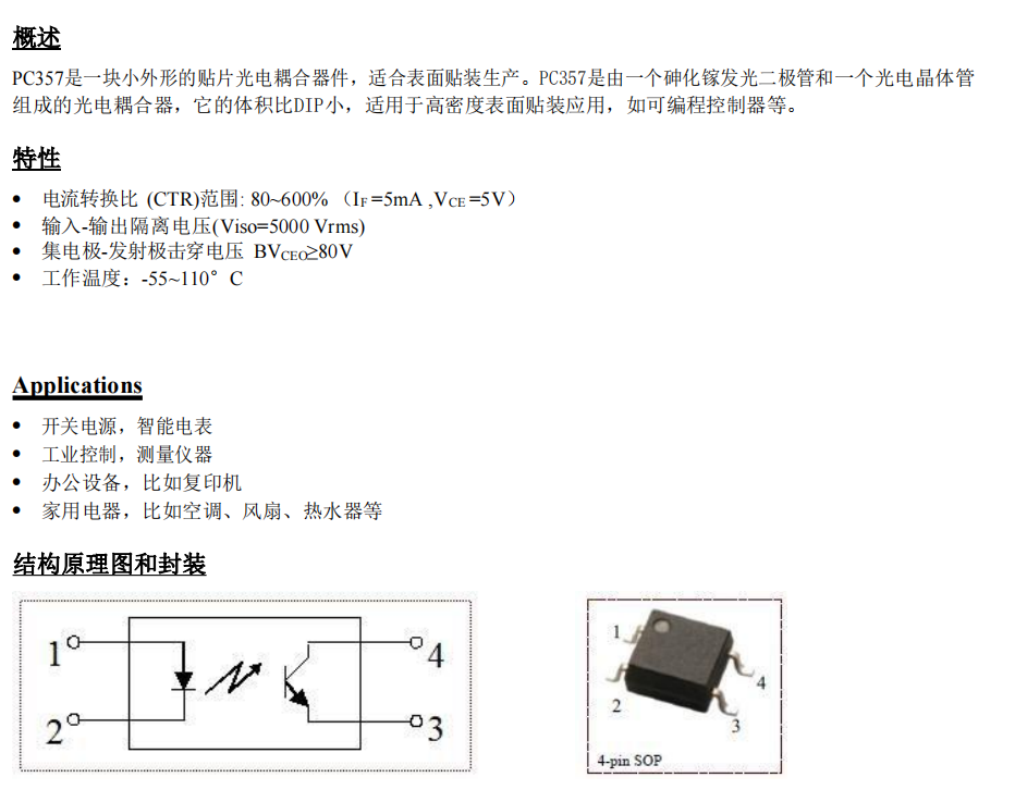 HGF-PC357C 光耦 光電耦合器