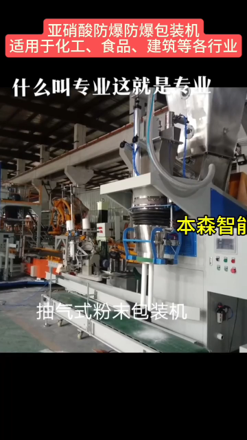 氧化鋁防爆振動給料自動包裝機
