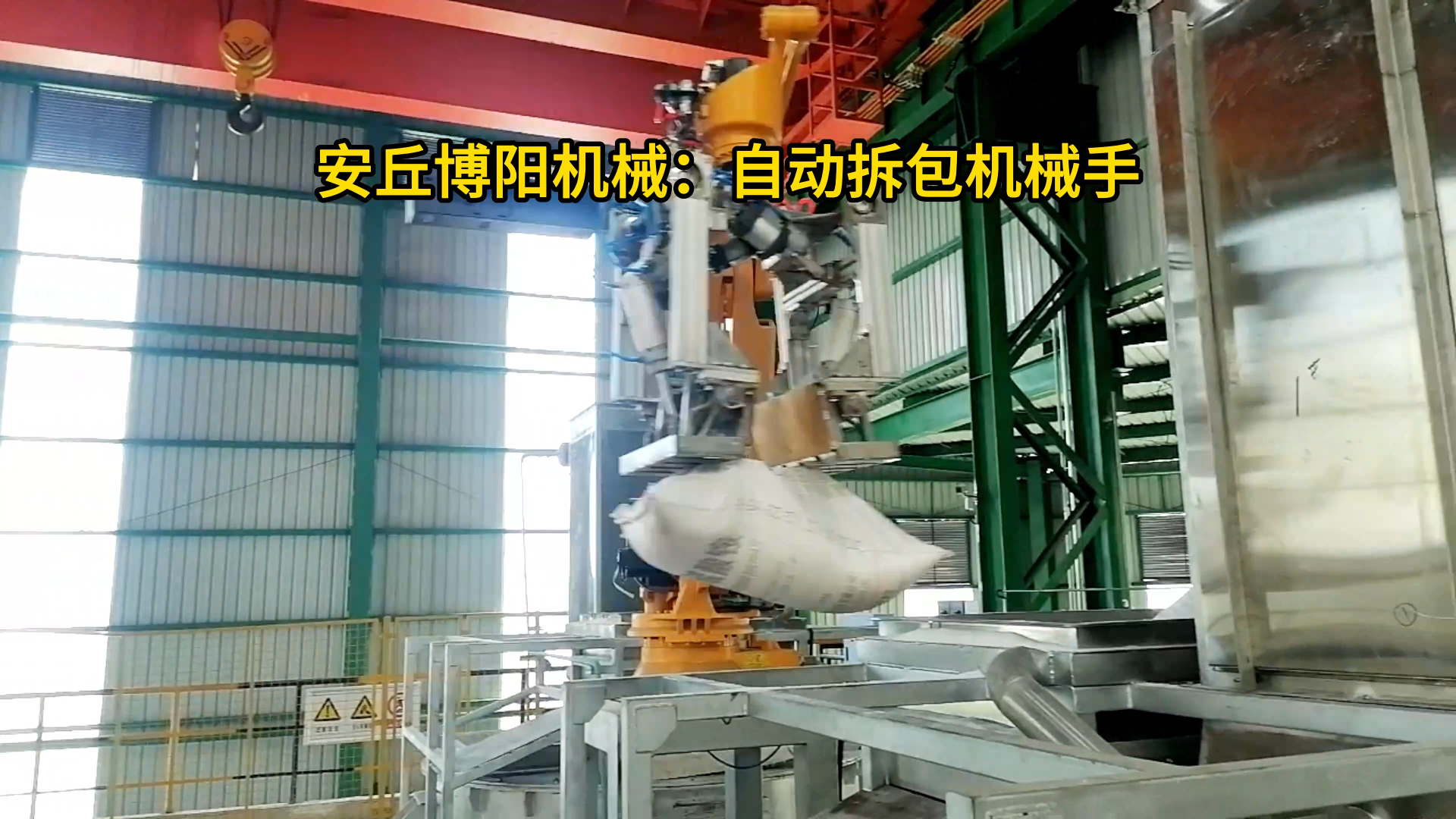 江蘇三聚氰胺全自動(dòng)拆袋機(jī) 50Kg粉料全自動(dòng)拆包機(jī)械手廠家