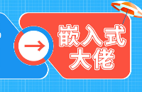 <b class='flag-5'>嵌入式</b>学习路线，大学四年<b class='flag-5'>规划</b>：从大一小白到<b class='flag-5'>嵌入式</b>大佬