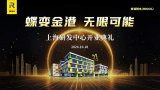 蝶變金港 · 無限可能 | 普源精電上海研發(fā)中心隆重<b class='flag-5'>開業(yè)</b>！