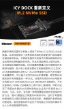 ICY DOCK M.2转U.2 SSD转接盒如何<b class='flag-5'>重新定义</b>M.2 NVMe SSD