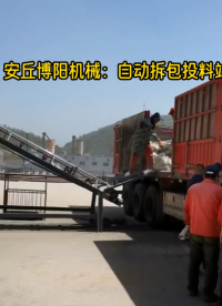 水泥自動拆包機 水泥自動拆袋機投料到水泥倉# 自動拆包機